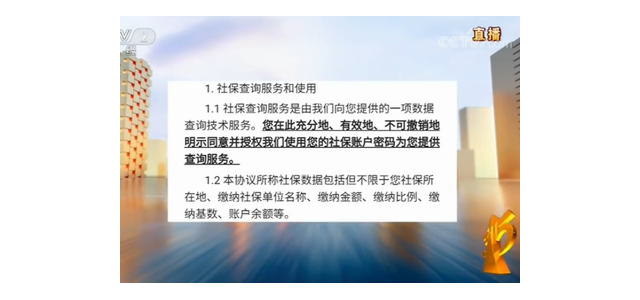 315曝光社保掌上通App:強制索取用戶個人信息