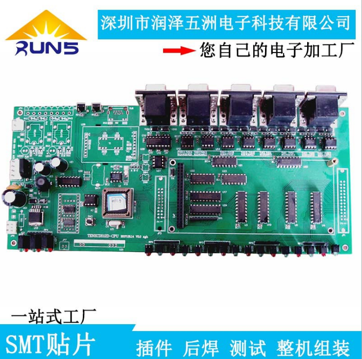 SMT貼片+線路板代加工+設計+制板+抄板+后焊測試