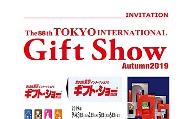 2019日本東京秋季禮品展Gift Show