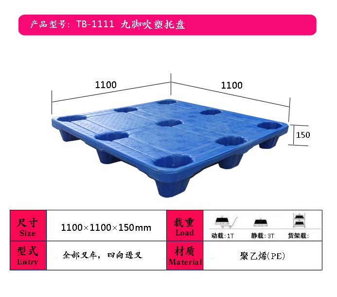 山東塑料托盤廠家、菏澤、濟南、青島出口塑料托盤