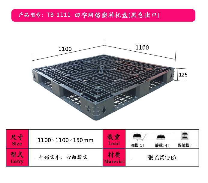 吉林塑料托盤廠家，長春田字塑料托盤，一次性出口托盤