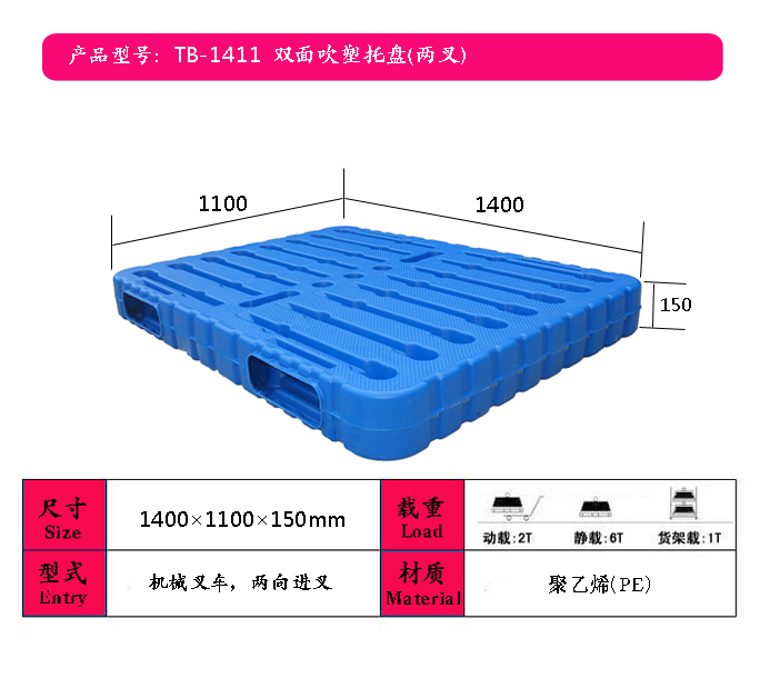 黑龍江大米行業塑料托盤，哈爾濱塑料托盤，叉車塑料托盤價格