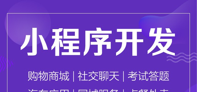 你前所未聞的濟寧企業開發小程序的必要性