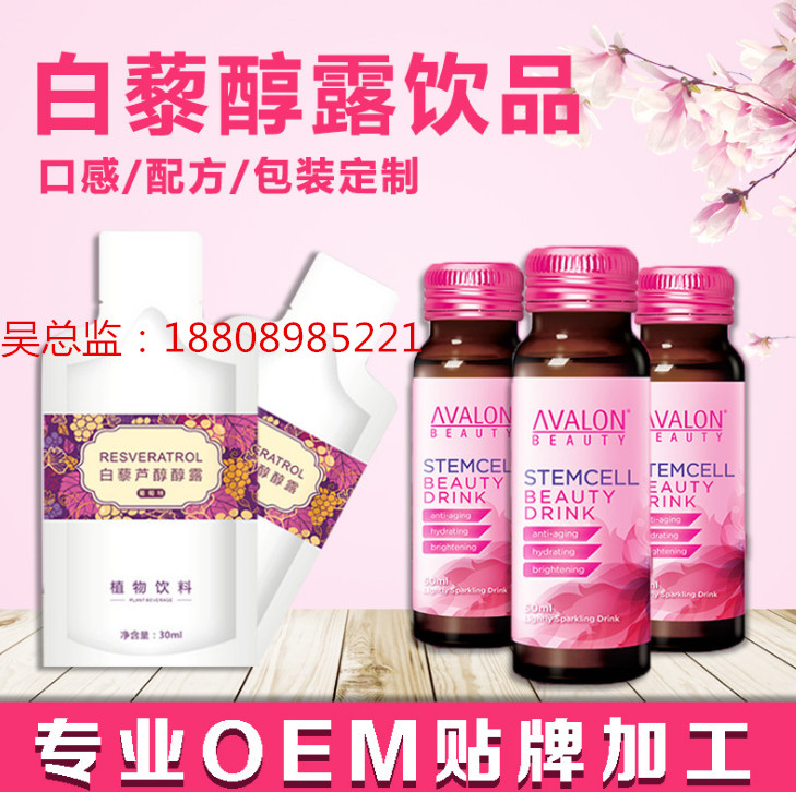 白藜蘆醇飲品OEM代工委托企業