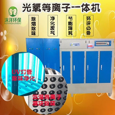 造粒機除味除煙的環保設備光氧等離子一體機工作原理