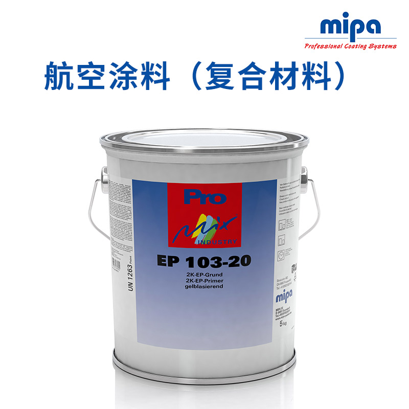 油漆飛機專用環氧底漆 航空涂料飛機鈑金底漆 耐高溫耐寒德國進