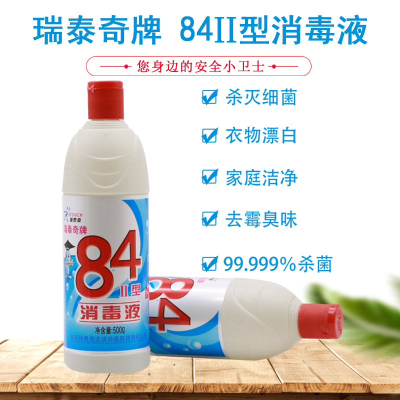 瑞泰奇84消毒液 八四衣物漂白/消毒/除菌消毒液 消毒