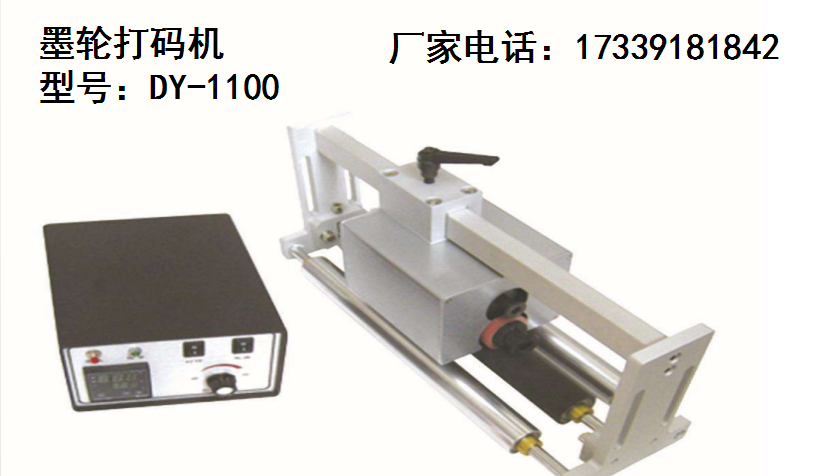 包裝機墨輪打碼機圖片