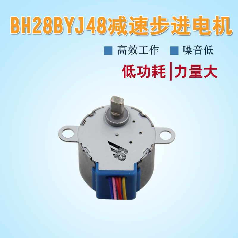 七彩旋轉燈步進電機 BH28BYJ48舞臺燈步進電機