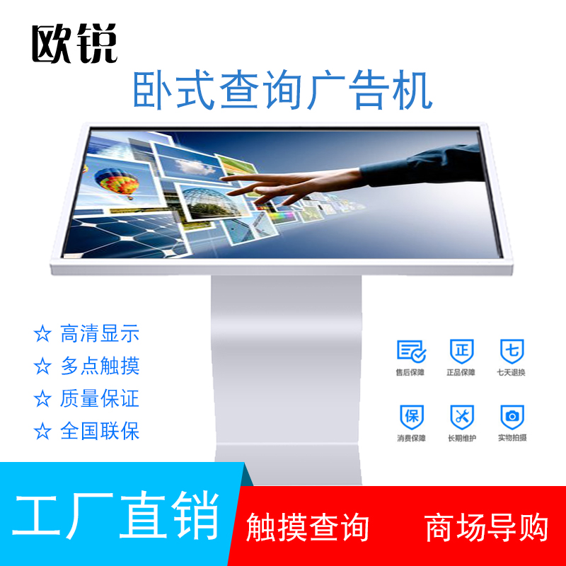 歐銳廠家43寸觸摸查詢一體機臥式立式壁掛廣告機觸摸屏終端機