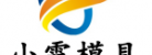 臺州市黃巖小霞模具廠LOGO