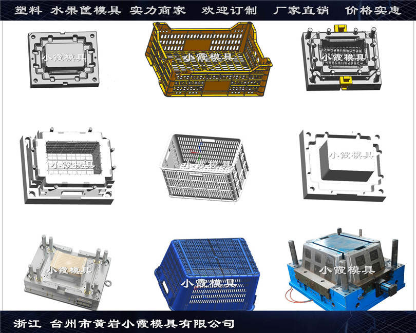 做水果筐塑料模具 臺(tái)州塑膠模具廠家