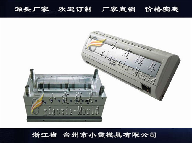 立式空調模具放心的