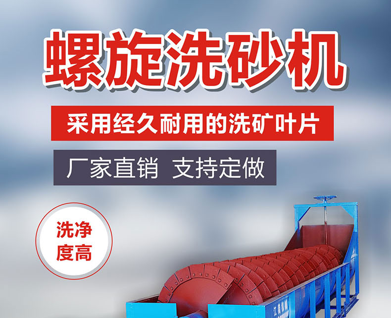 優質螺旋洗砂機 冶金 建材