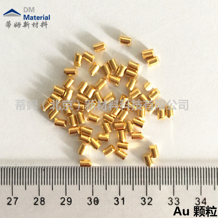 蒂姆蒸鍍用金顆粒 電子束蒸鍍用金Au,高純3*4mm5N