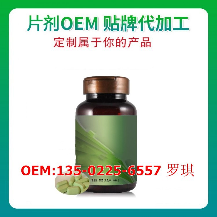 深圳綠咖啡壓片糖果OEM代加工貼牌，新資源片劑加工生產廠家