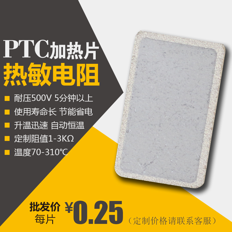 PTC熱敏電阻暖風機專用PTC陶瓷發熱片 現貨ptc發熱片