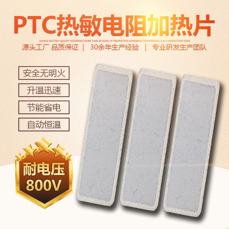 PTC發熱片PTC半導體加熱片PTC陶瓷片陶瓷恒溫電熱片