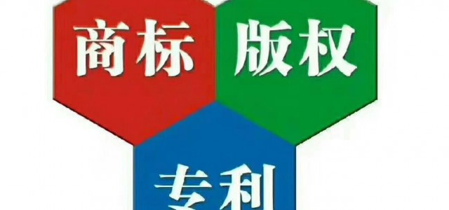 北京高新技術(shù)企業(yè)認定服務(wù)商標(biāo)專利版權(quán)