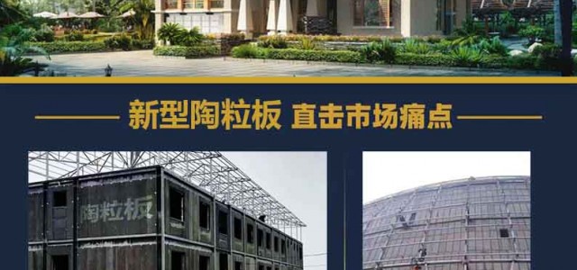 廣東東莞新型環保陶粒板即裝即住現廠家直銷