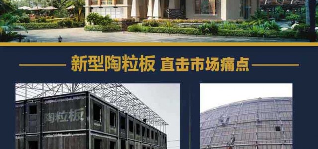 廣東輕質墻板這么火為何這里的陶粒板尤為突出