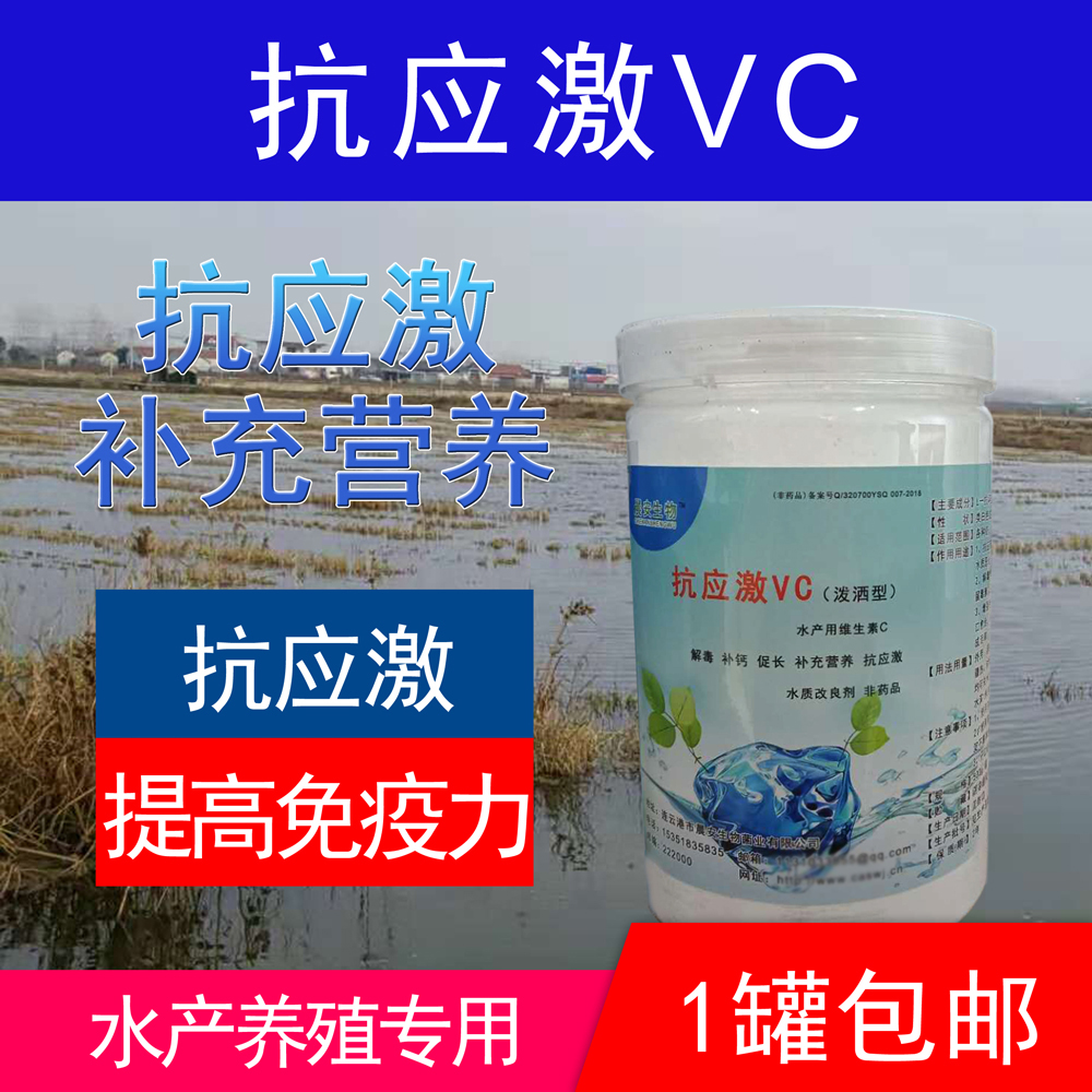 水產專用VC  促生長發育 飼料添加劑抗應激解毒促進代謝