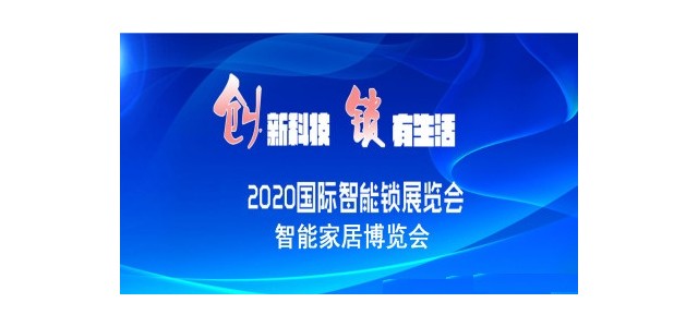 亞洲熱點2020第十二屆（北京）國際智能家居展覽會