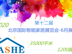 2022第十一屆北京、南京國際智能家居展覽會