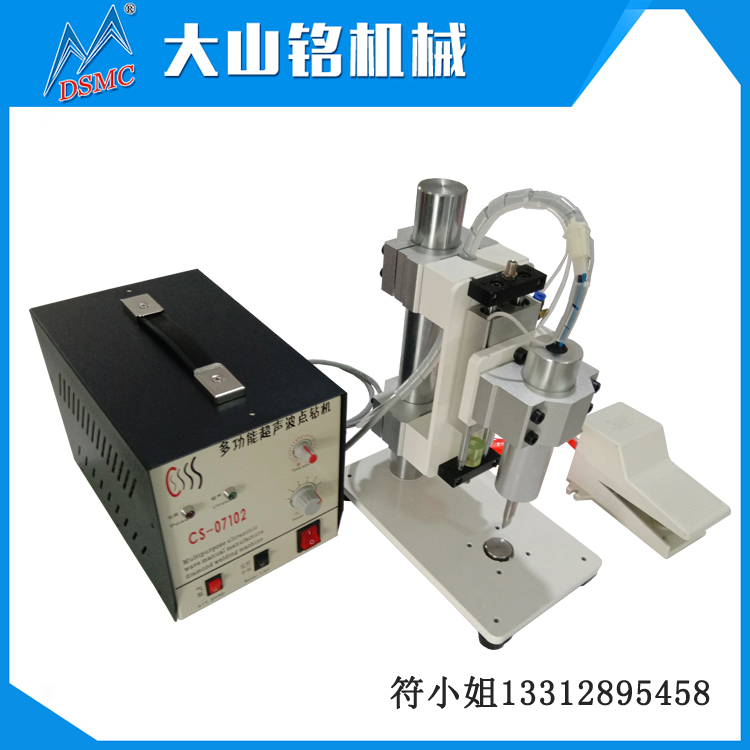DSMC/大山銘 桌面式氣動超聲波定位粘合機 面料打點機