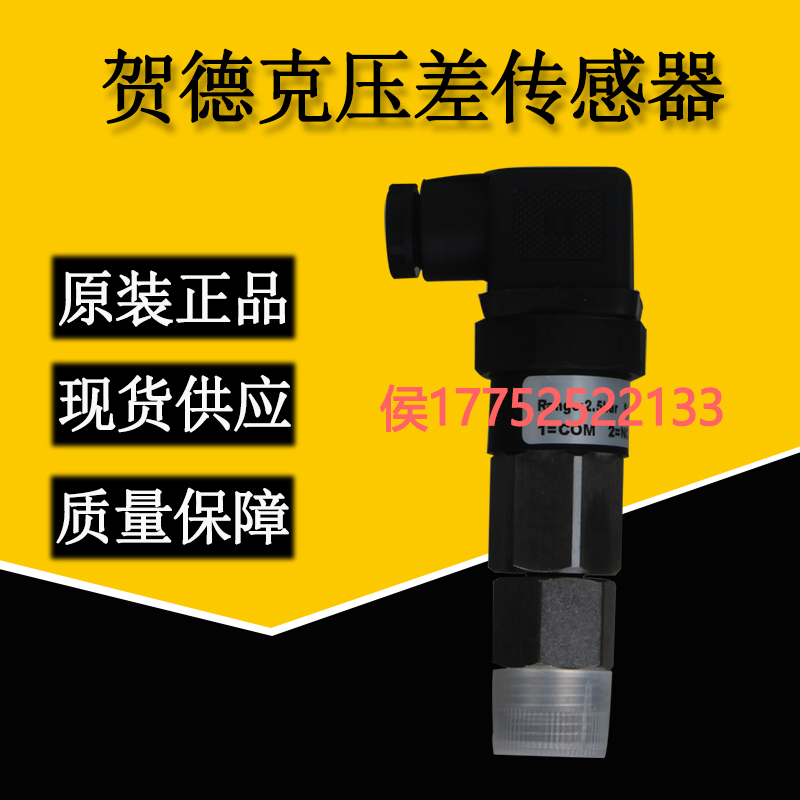 盾構機配件 賀德克壓差傳感器 現貨供應型號齊全