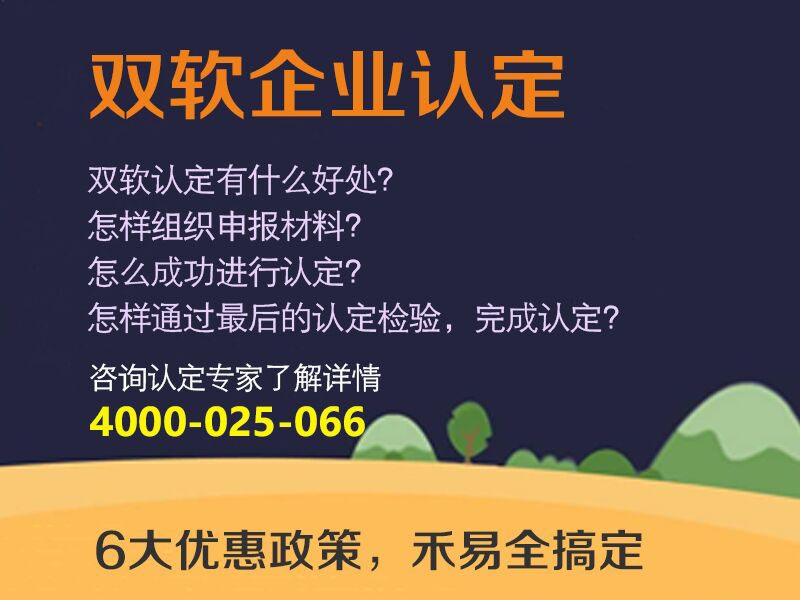 齊全的雙軟企業認證服務-江蘇有口碑的雙軟企業認證服務機構