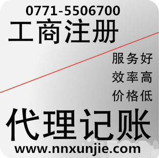 南寧企業(yè)年檢代辦|口碑好的南寧企業(yè)年檢南寧迅捷商務(wù)提供