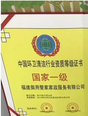 環衛清潔服務企業國家等級資質認證-深圳卓越世紀信息技術有限公