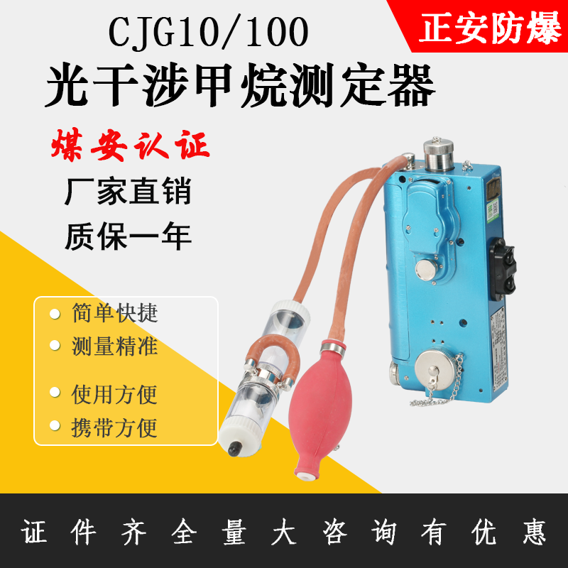 正安防爆CJG10光干涉甲烷測定器煤礦用光學瓦斯檢測儀配件