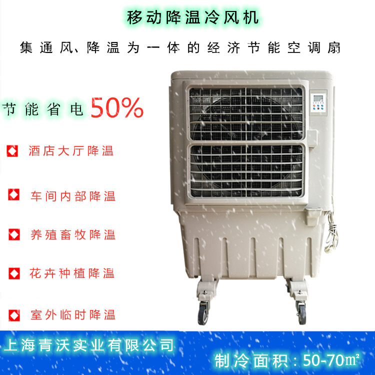 移動加濕冷風機 工業降溫環保空調扇