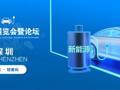 2022深圳大灣區(qū)國際鋰電池技術(shù)展覽會(huì)