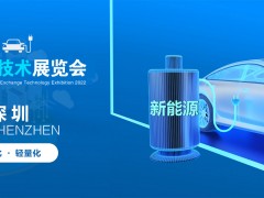 2022深圳國際充電樁及換電技術(shù)展覽會(huì)