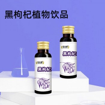 黑枸杞桑葚植物飲OEM生產(chǎn)廠家 ODM口服液飲企業(yè)