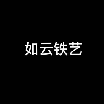 鐵藝農(nóng)村大門(mén)別墅門(mén)加工廠家-西安如云鐵藝