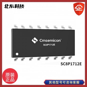 北東代理 SC8P1712E-QFN16 MCU 單片機