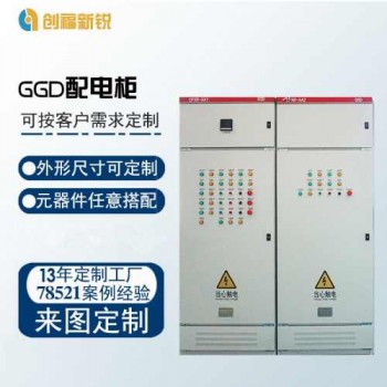 北京創(chuàng)福新銳 GGD配電柜