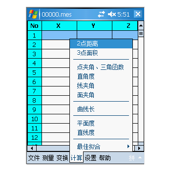 DACS現場測量機載版軟件